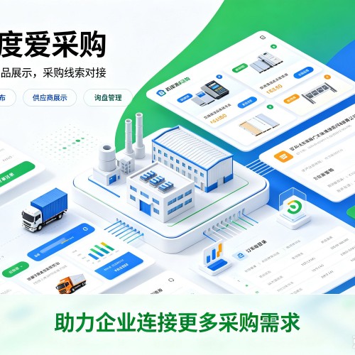 牡丹江百度爱采购
